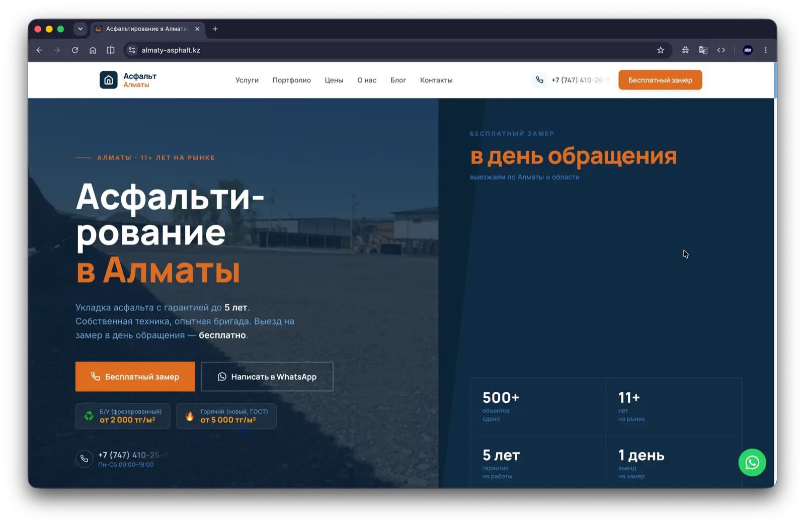 almaty-asphalt.kz — Fast static landing for a turnkey asphalting company in Almaty.