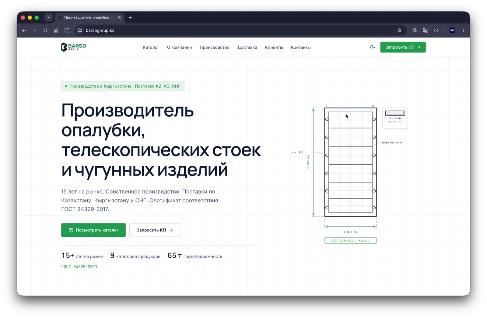 barsogroup.kz — Full-stack site with a custom admin panel for a formwork & cast-iron manufacturer.