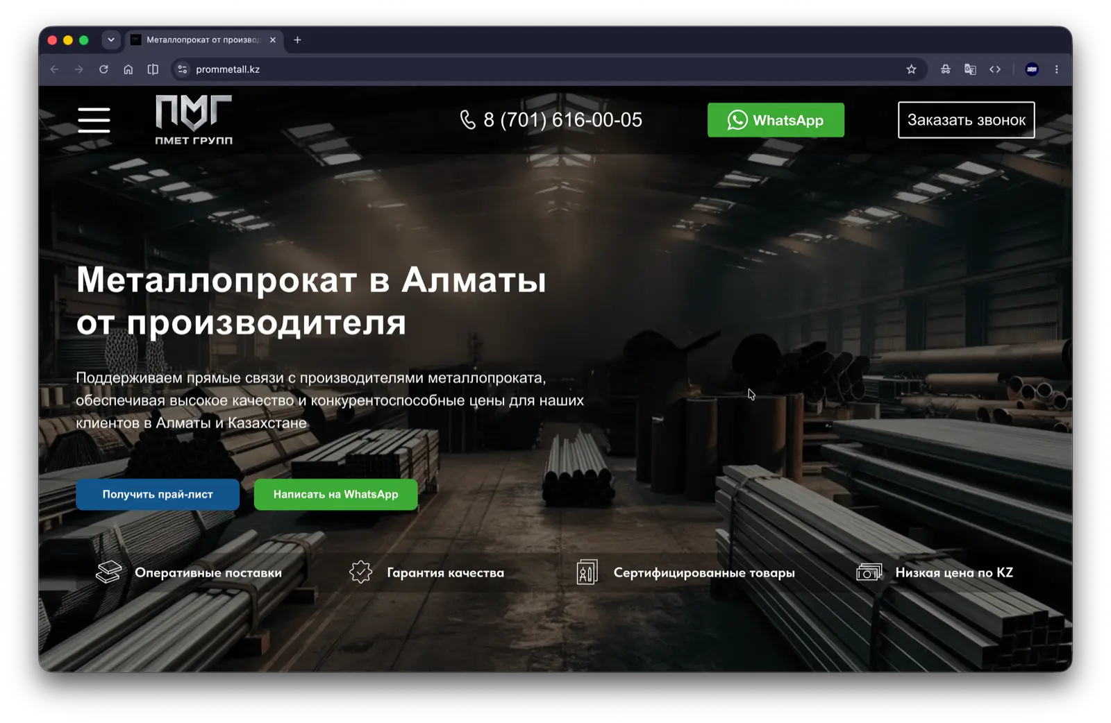 prommetall.kz — SEO and organic growth for an industrial metalwork manufacturer.