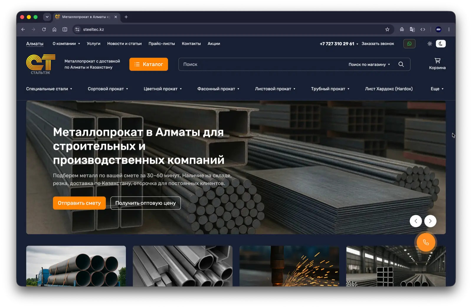 steeltec.kz